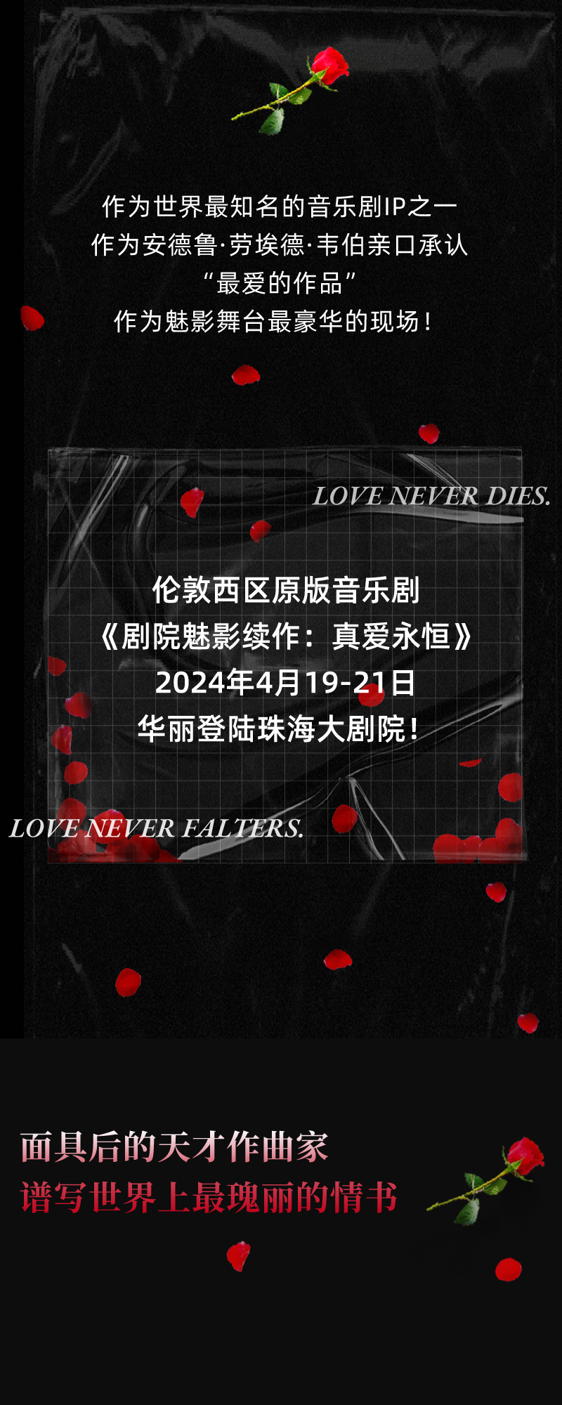 英文原版音乐剧《剧院魅影续作：真爱永恒》