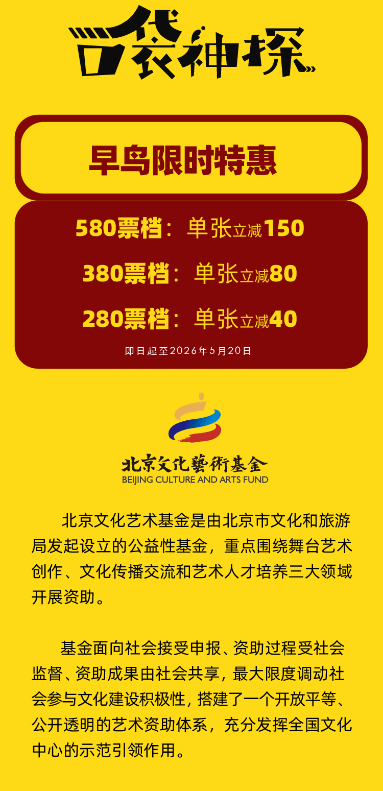 凯叔讲故事·亲子音乐剧《口袋神探》北京文化艺术基金2025年度资助项目(图5)