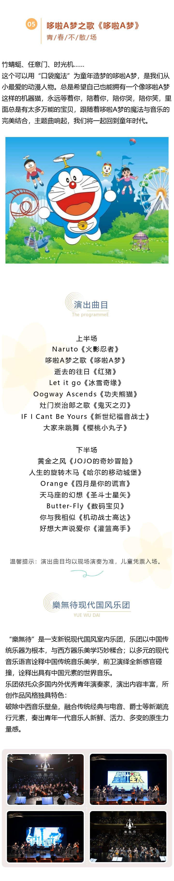 【重庆】《圣斗士归来》中西跨界热血动漫主题视听音乐会