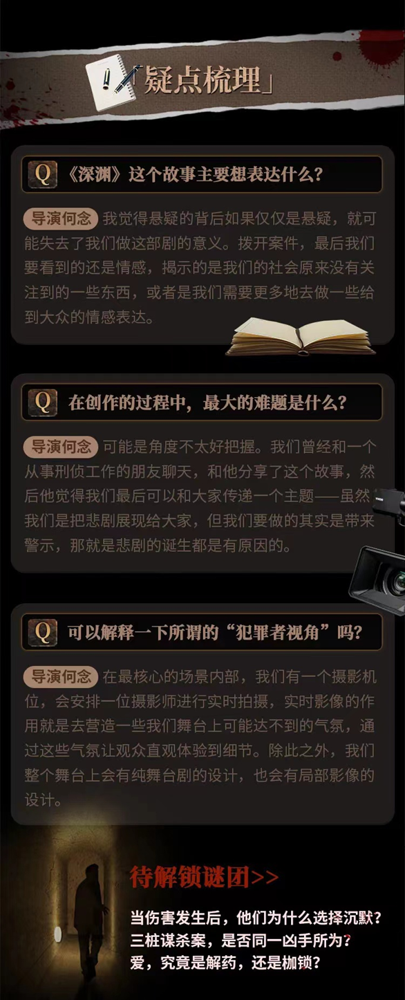 2023悬疑剧《深渊》上海站时间票价+在线选座-看看票务