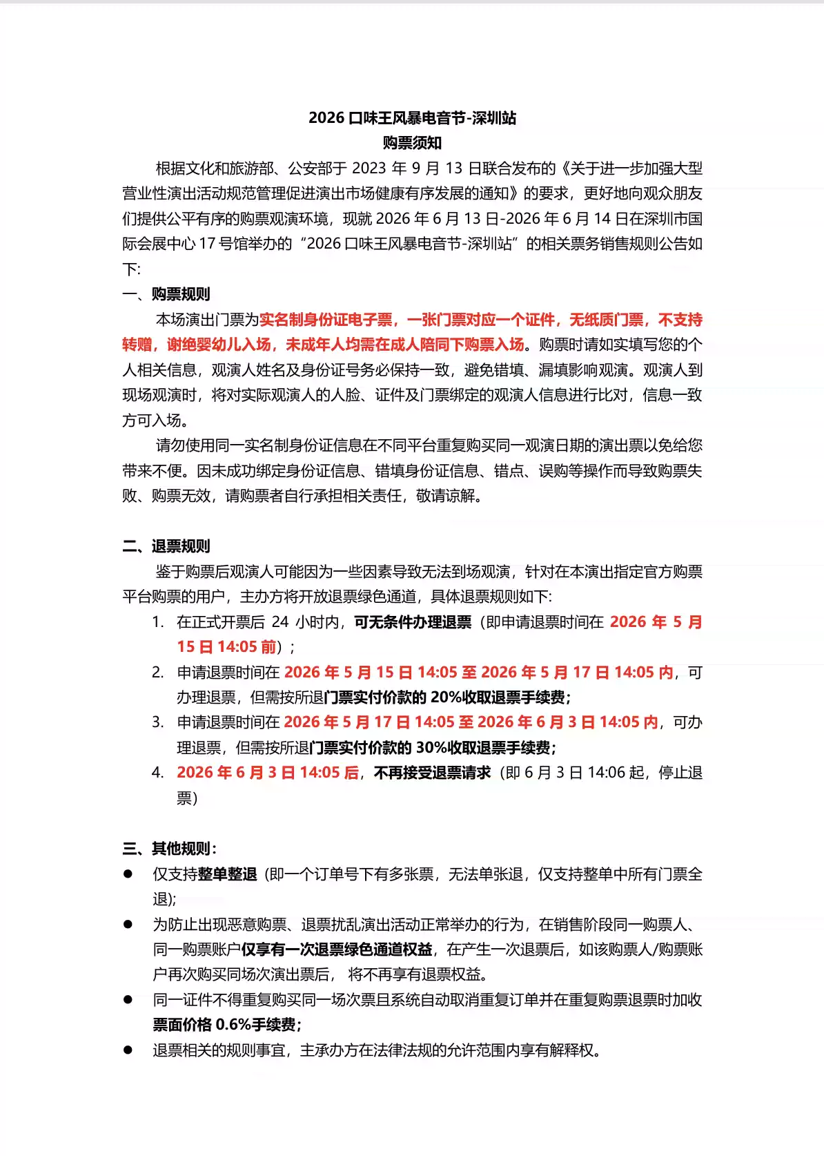 2026口味王风暴电音节-深圳站
