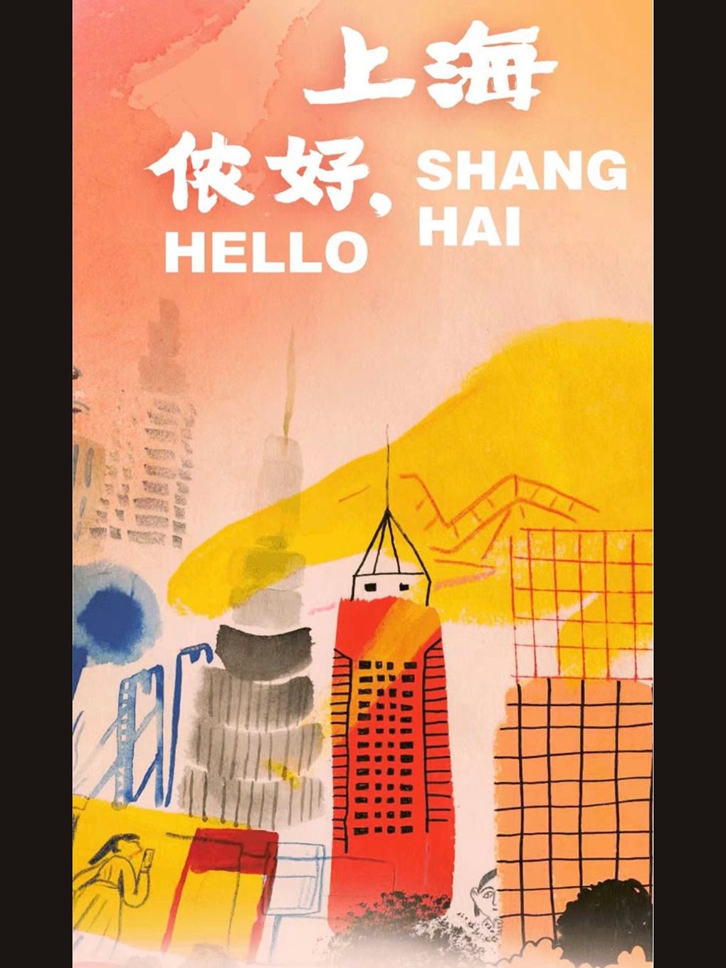 2023侬好,上海 ——挪威插画艺术展+时间票价-看看票务