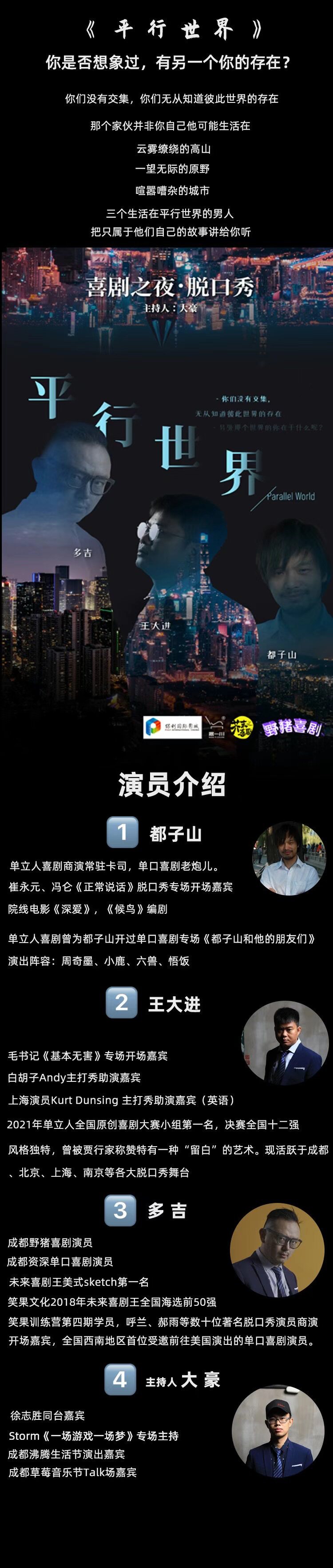 2021【野猪喜剧&念一川剧场】喜剧之夜《平行世界》脱口秀爆笑剧场-成都站