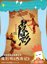 Centenary Theater Company’s Chinese quintessence classic parent-child shadow puppet show Journey to the West