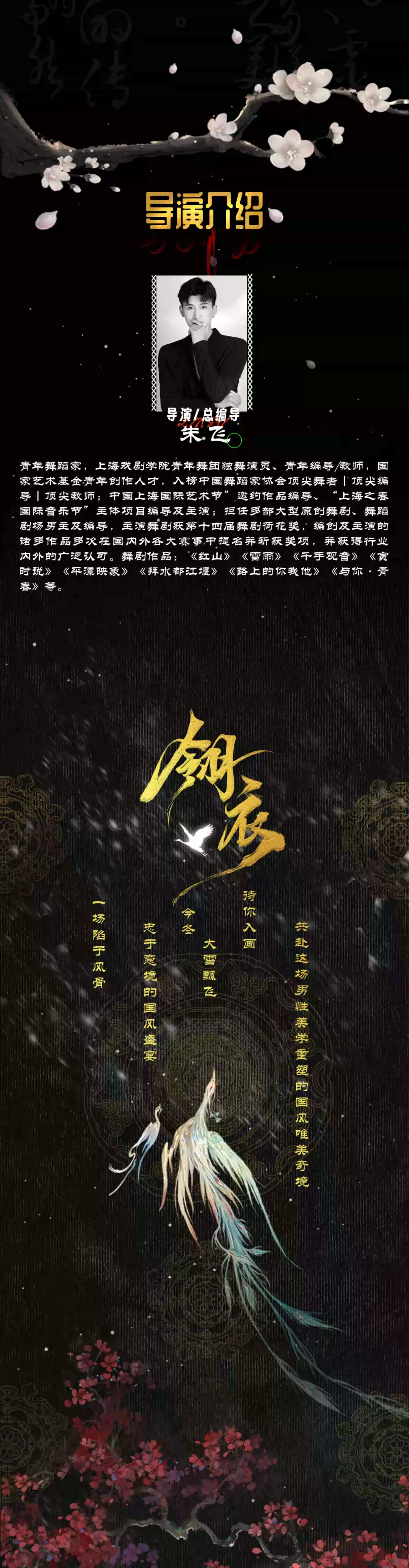 2026新·国风舞剧《翎衣》—潍坊站