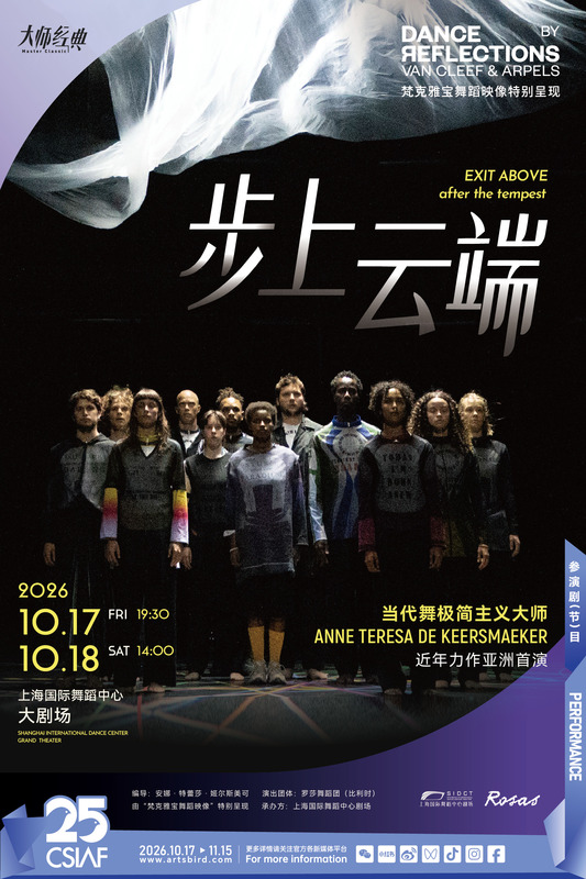 Anna Teresa × Rosa Dance Company "Stepping into the Clouds" Anna Teresa × Rosa Dance Company "Stepping into the Clouds"
