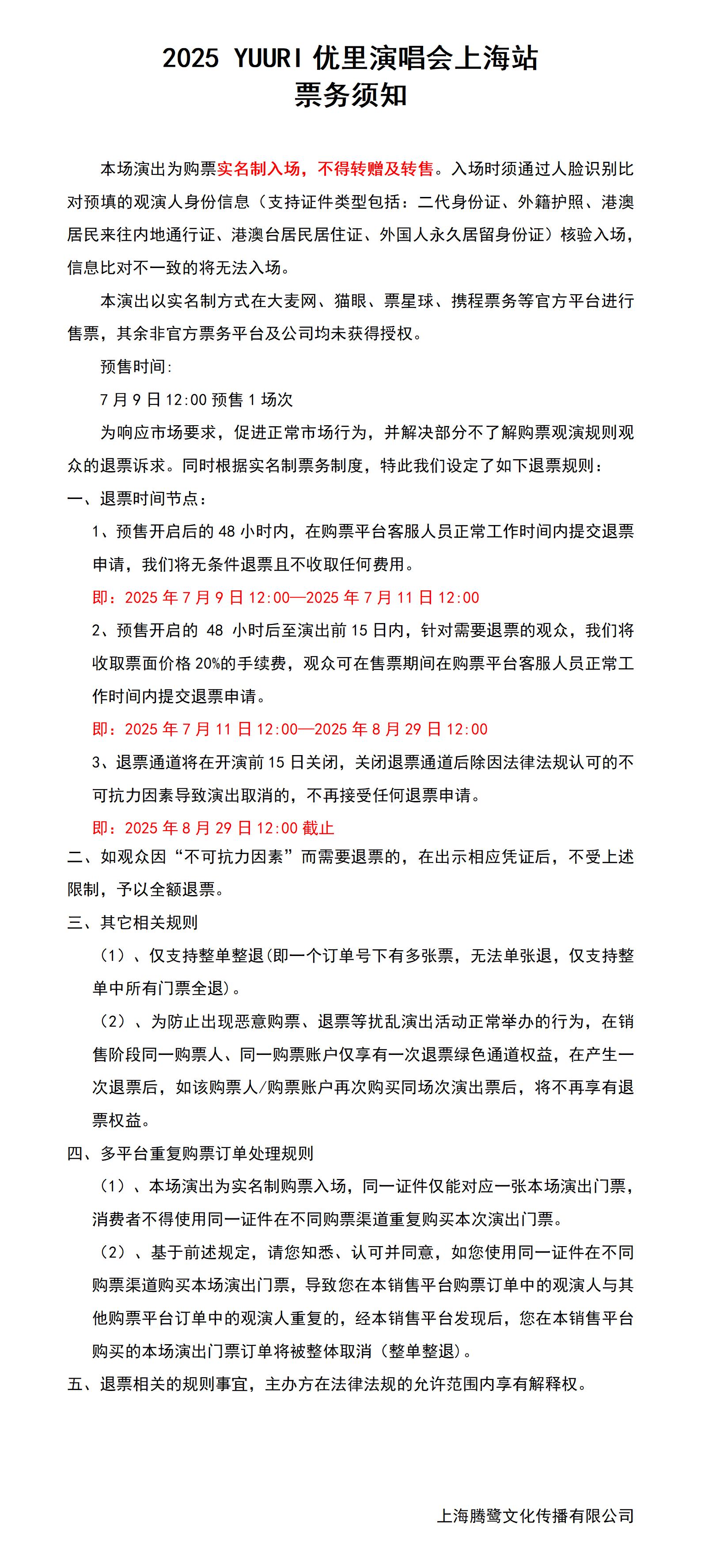 2025 YUURI优里演唱会上海站时间、地点、门票价格 - 东方演出网