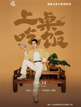 Talking comedy) Tang Xiangyus stand-up comedy solo performance Serving the Table for Dinner