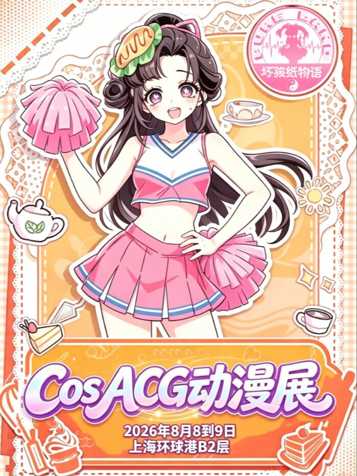 Cos ACG动漫展