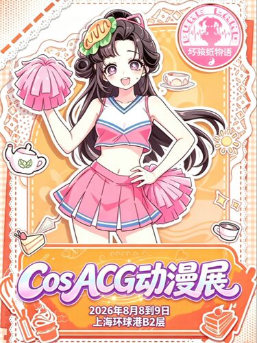 Cos ACG动漫展