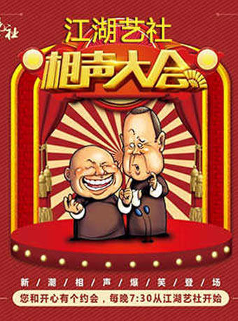 The performance of the arts and crafts community in Jinan