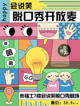 Talking comedy｜Talk show open mic