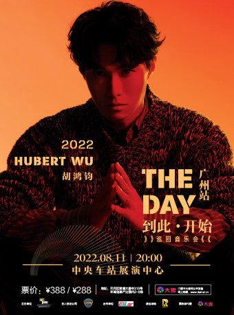 【广州】2022 胡鸿钧“THE DAY 到此·开始”巡回音乐会—广州站