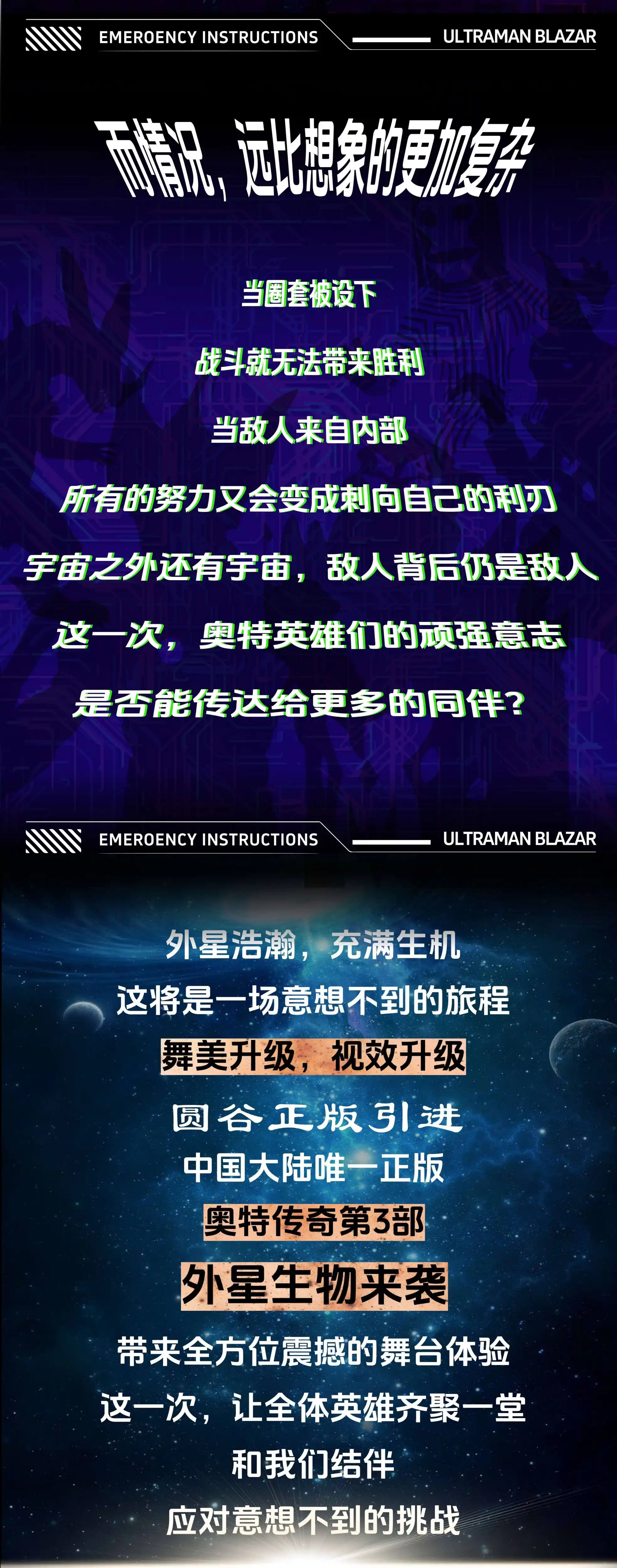 2026圆谷正版授权奥特曼系列舞台剧《奥特传奇第3部外星生物来袭》—合肥站 2026圆谷正版授权奥特曼系列舞台剧《奥特传奇第3部外星生物来袭》—合肥站