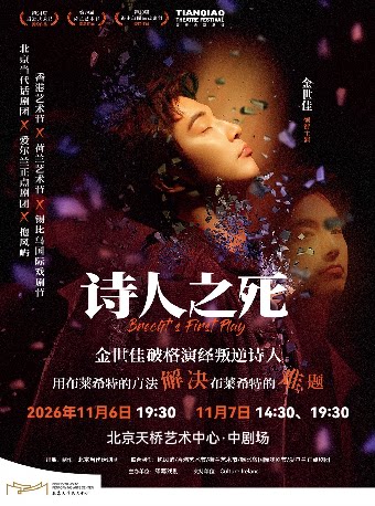 【北京】金世佳主演话剧《诗人之死》