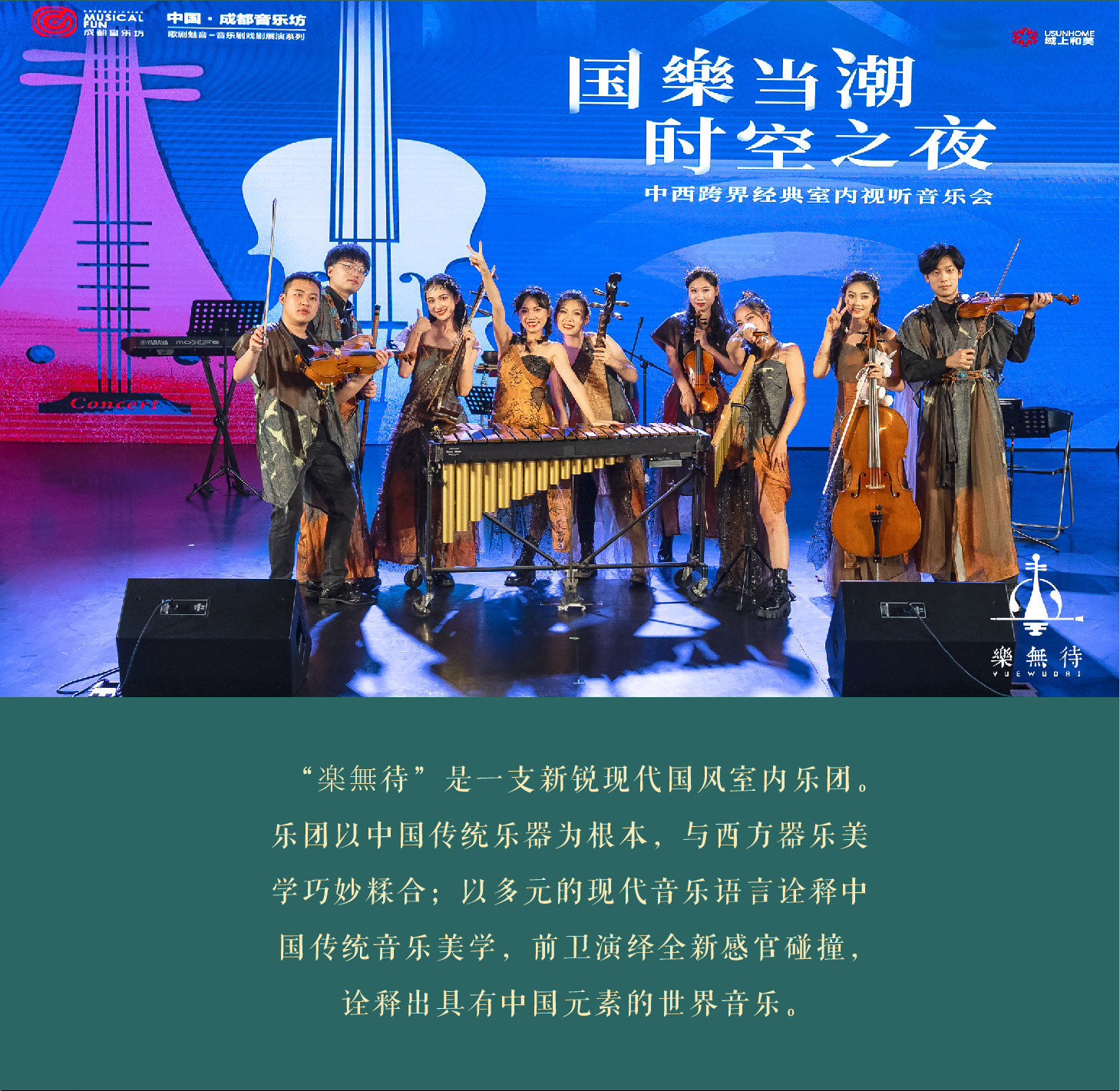 2021《悟·空x国乐当潮》中西跨界经典室内视听音乐会-广州站 2021《悟·空x国乐当潮》中西跨界经典室内视听音乐会-广州站