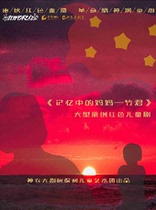 2024 Baxi Open the Door to Art Mother in Memory--Zhujun—Zhuzhou Station