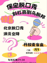 Maoye Talk Show Open Mic Slash Comedy Utopia - Beijing Actors Randomly Airborne