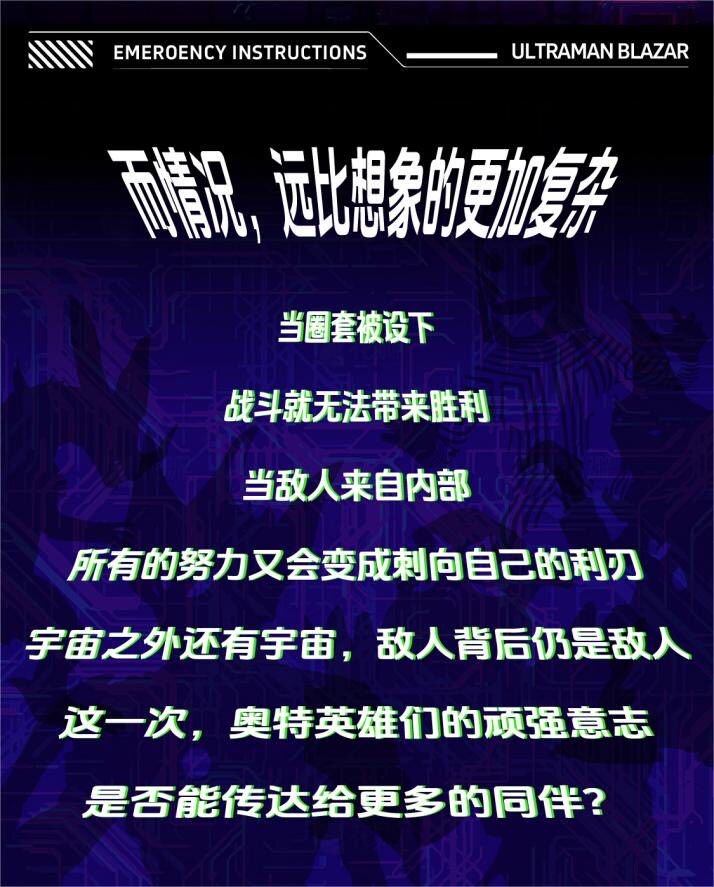 圆谷正版授权奥特曼系列舞台剧《奥特传奇之外星生物来袭》 | FUN青岛