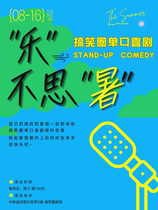 (Comic circle talk show) Stand-up comedy · Enjoy the summer with laughter
