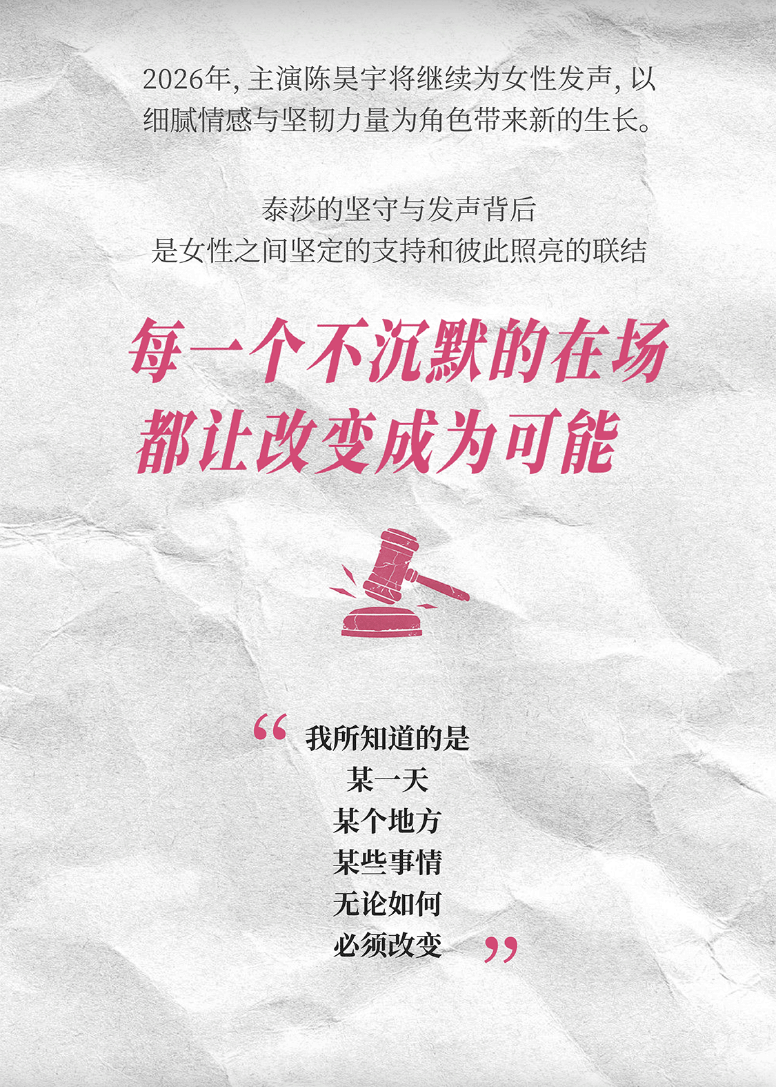 2026陈昊宇主演话剧《初步举证》—上海站