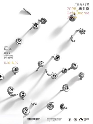 2026广州美术学院毕业季﹒本科生毕业作品展