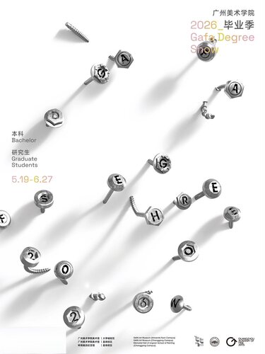 2026广州美术学院毕业季﹒本科生毕业作品展
