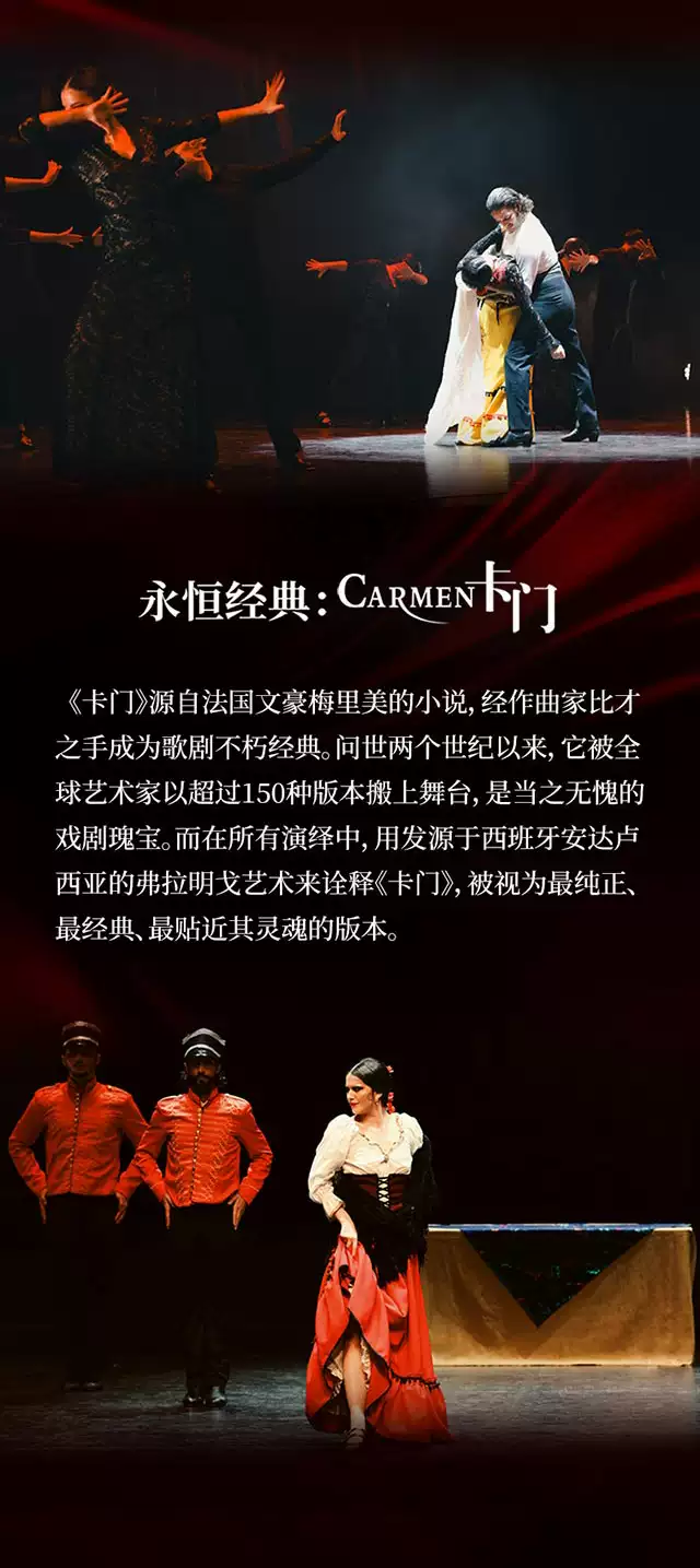 西班牙格拉纳达弗拉明戈舞蹈团《卡门》(图1) 西班牙格拉纳达弗拉明戈舞蹈团《卡门》(图1)