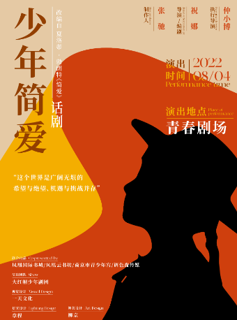 【南京】改编自夏洛蒂·勃朗特《简爱》- 话剧-《少年简爱》