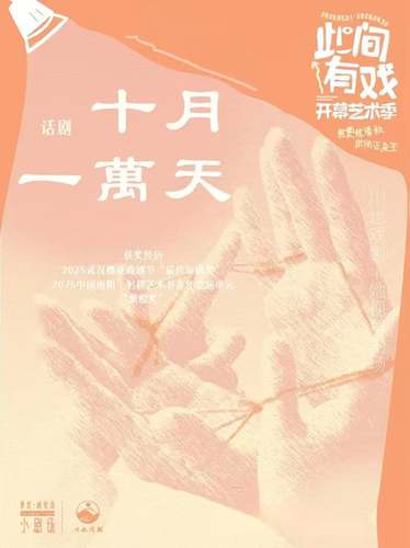 川也戏剧·她视角剧场——《蔷薇》与《十月》双剧连映