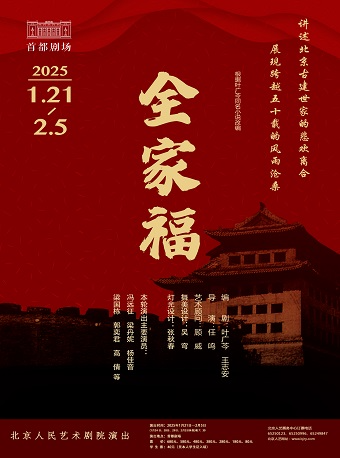 话剧《全家福》