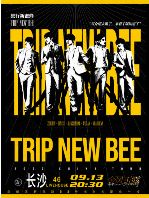 【长沙】「 金 风 玉 露 」旅行新蜜蜂 Trip New Bee 2022 巡演 长沙站