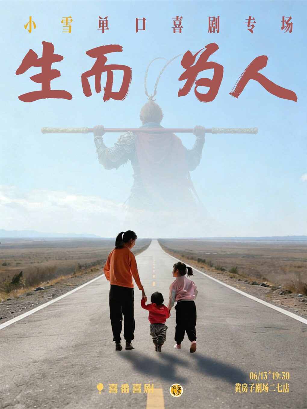 假面喜剧｜小雪单口喜剧专场《生而为人》郑州站@二七万象城黄房子剧场