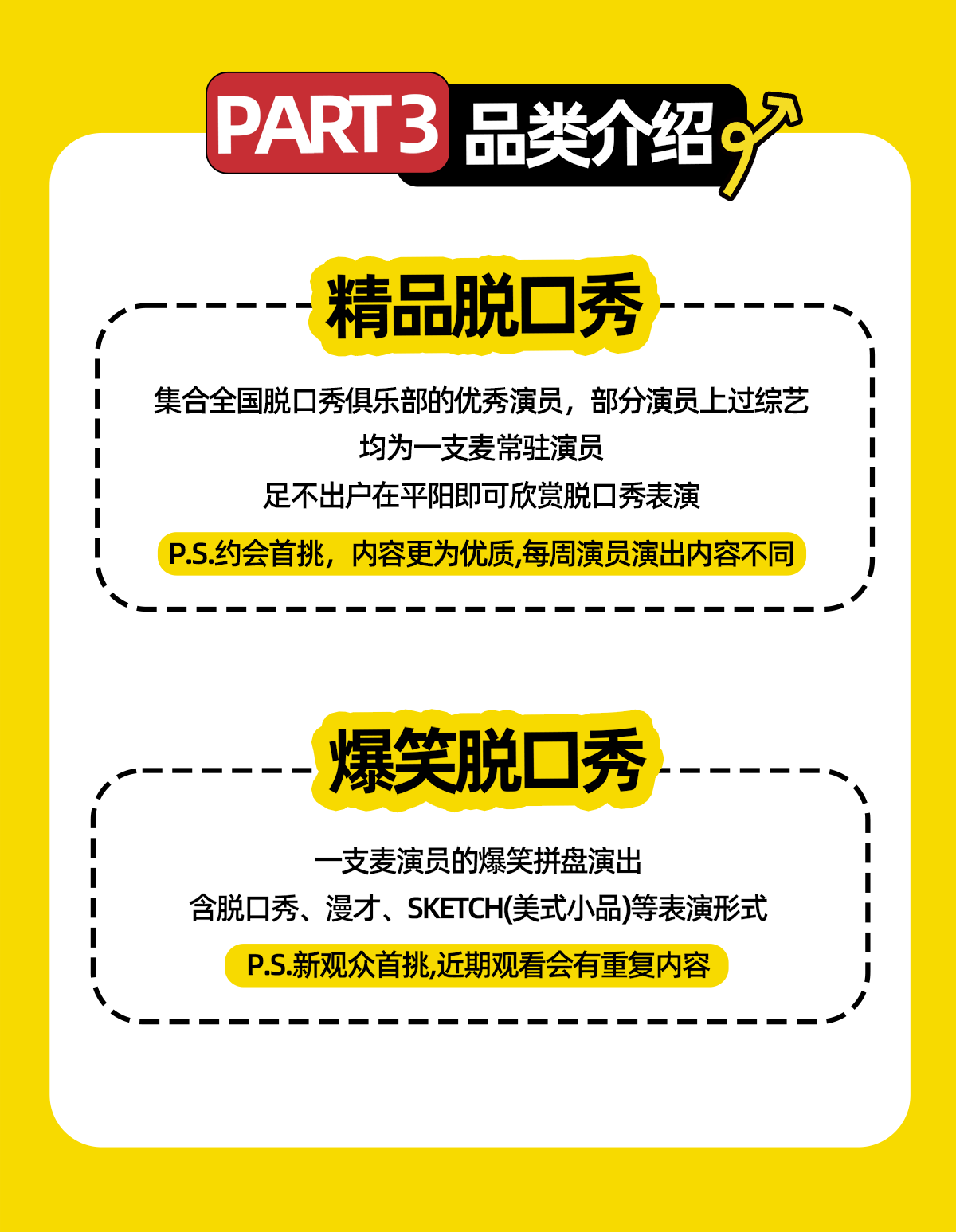 爆梗之夜详情页(四人)(1)_03.png