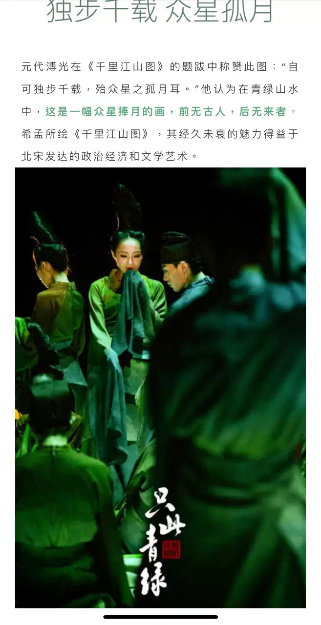 2022舞蹈诗剧《只此青绿》——舞绘《千里江山图》-淄博站