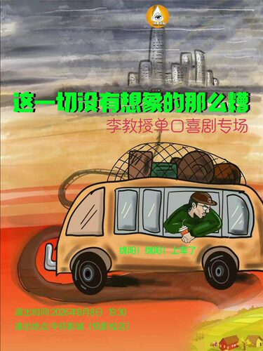 广西“方文山”|李教授脱口秀专场《这一切没有想象的那么糟》@绵阳站巡演