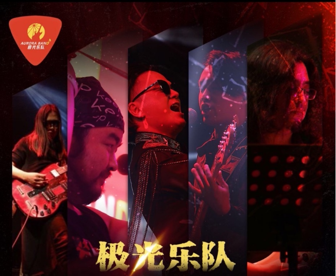 极光乐队《2021 和平与爱·纪念家驹逝世28载》巡回演唱会-太原站