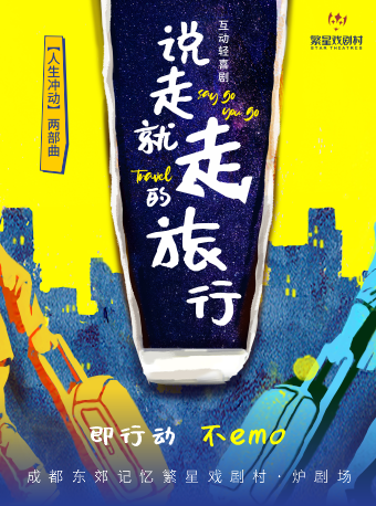 十万人强推!温情有料·爱情·亲情《说走就走的旅行 》反套路！爆笑不emo！