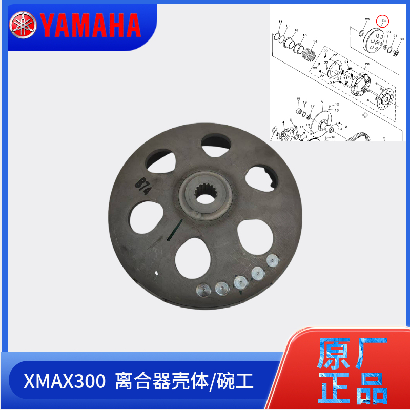 Yamaha Xmax300 Rear Clutch Bowl, Rear Clutch Drive Cover, Clutch Cover, Original Factory Import