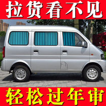 Dongfeng scenery 330 well-off k17 c37 k07s BAIC Weiwang 306 van curtain car sunshade