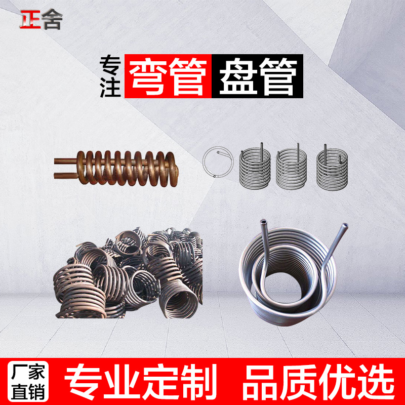 Stainless steel bending coil processing custom snake bending bending bending bending and U - type tube snake - shaped tube