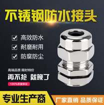 Stainless steel waterproof connector Stainless steel 304 cable head clamping connector Sealed fixed Gran head packing letter