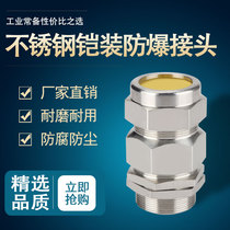 G type metal stainless steel armored explosion-proof connector waterproof connector Glantou hardware explosion-proof custom factory direct sales