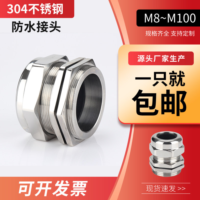 304 stainless steel waterproof joint cable anti-explosion granhead M2025 metal sealing joint Gülen head stuffing letter-Taobao