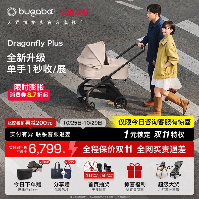 [New Product][Double 11]Bugaboo Dragonfly Plus High-View Baby Stroller