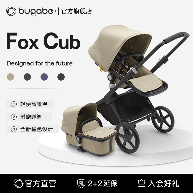 [618 ビッグセール] バガブー フォックス カブ ボーグ バゲ ハイビュー ベビーカー 新生児用 横置き機能付き スリーピングバスケット付き