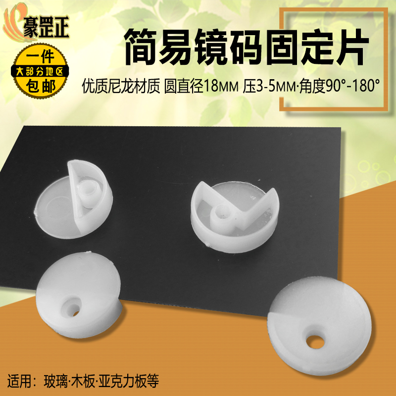 Plastic Mirror Code Acrylic Wooden Board Wardrobe Pressed Sheet Glass Fixed Sheet 3 Centile 5 180 ° Angle 90 ° Corner 90 °