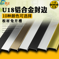 U18 multi-color aluminum alloy free slotting edge banding strip Black rose gold sand silver buckle strip Furniture paint-free board edge strip