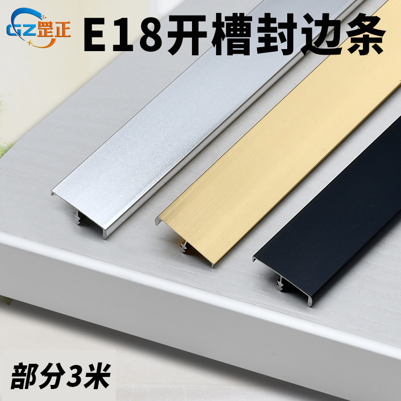 18mm aluminum alloy E-type woodworking board edge sealing strip ecological board closing edge multi-layer plywood bag strip decorative buckle strip