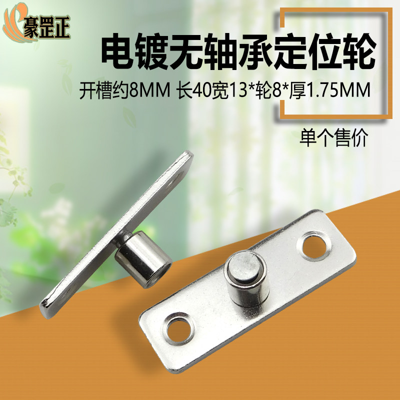 Stop pendulum positioning wheel hanging wheel assorted moving door positioner pointing to block sliding door pick-up door fitting